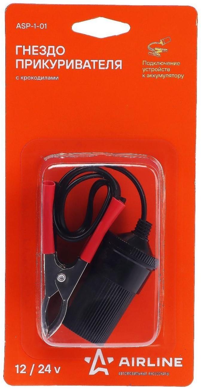 Гнездо прикуривателя Airline ASP-1-01, с крокодилами