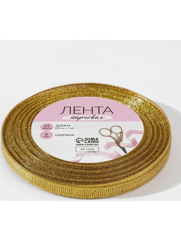 Лента парчовая, 6 мм, 23 ± 1 м, цвет золотой