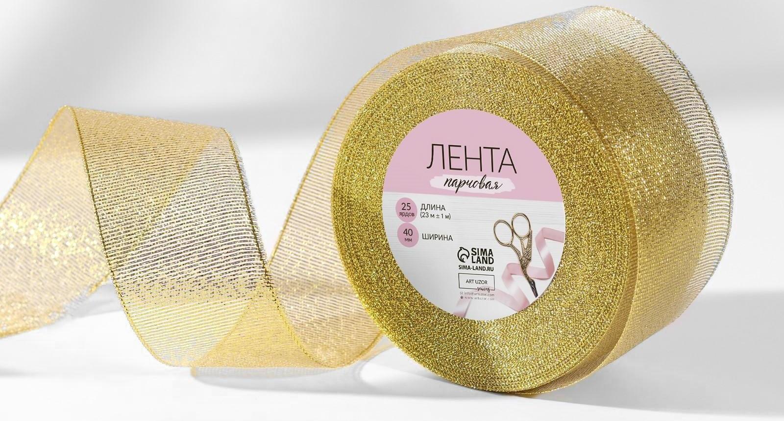Лента парчовая, 40 мм, 23 ± 1 м, цвет золотой