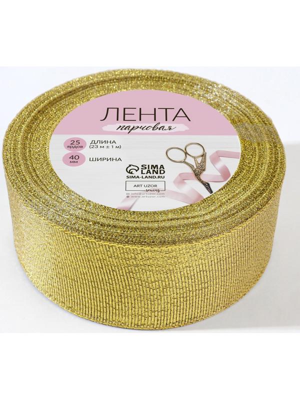 Лента парчовая, 40 мм, 23 ± 1 м, цвет золотой