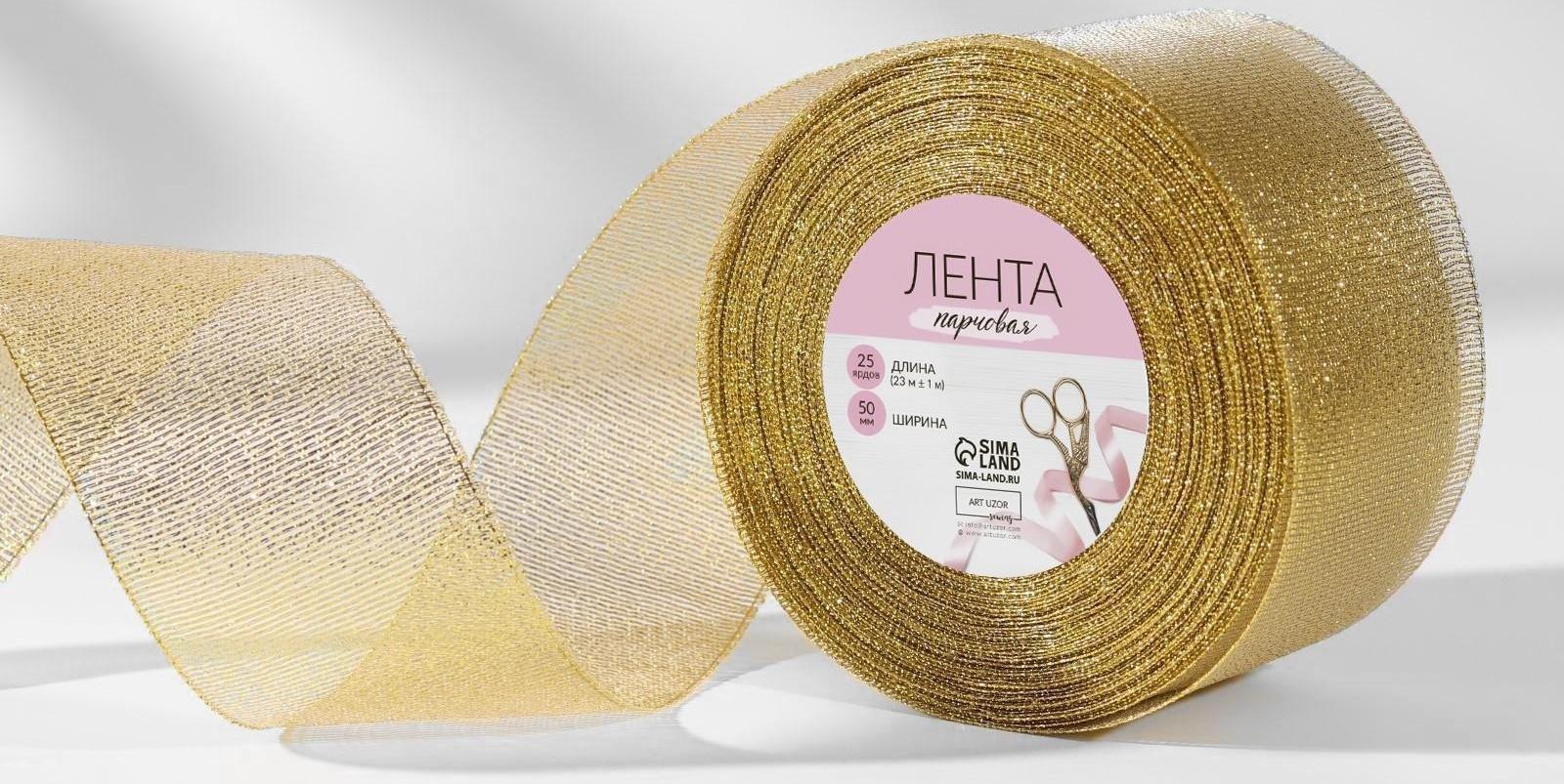 Лента парчовая, 50 мм, 23 ± 1 м, цвет золотой