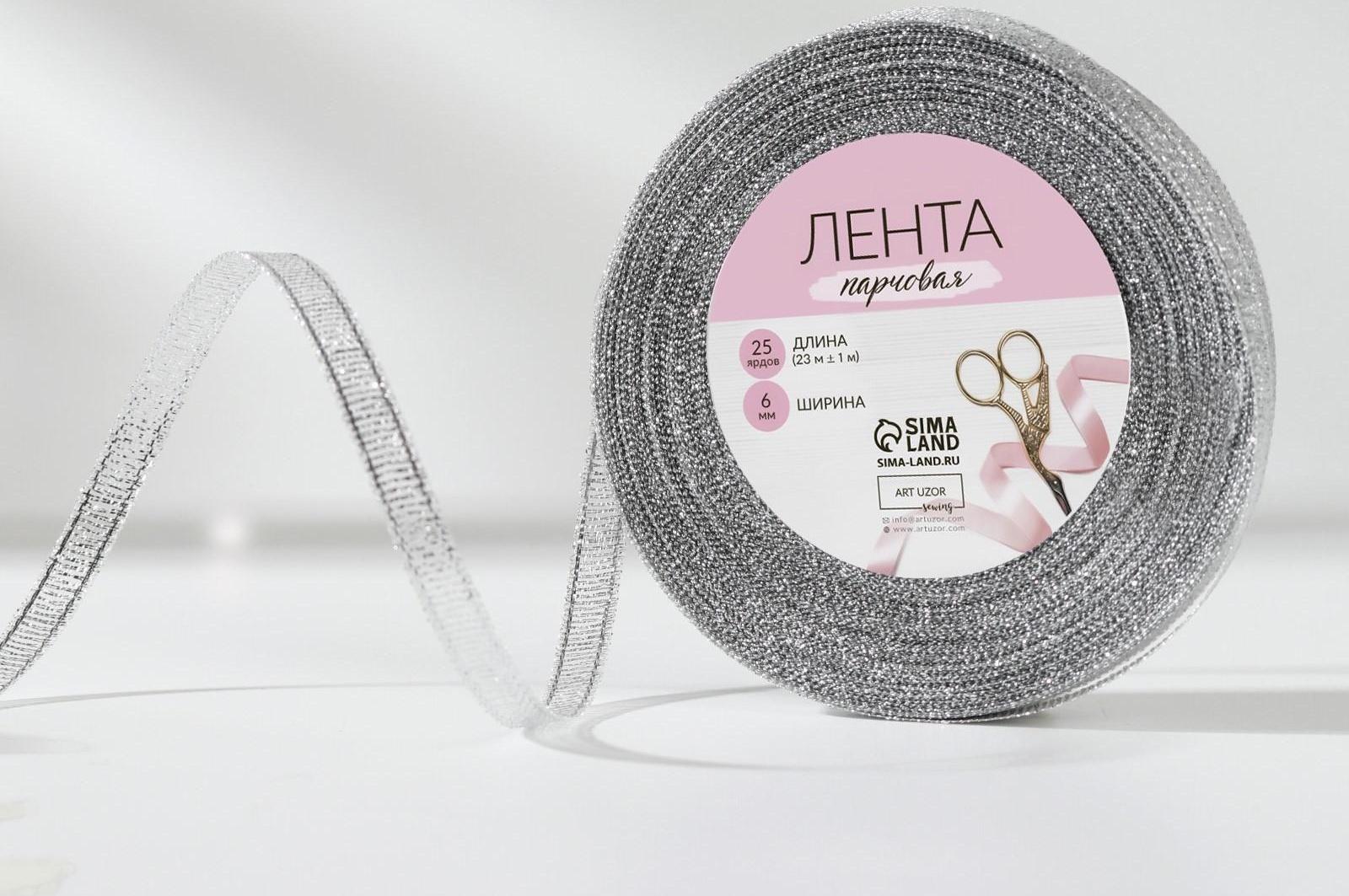 Лента парчовая, 6 мм, 23 ± 1 м, цвет серебряный