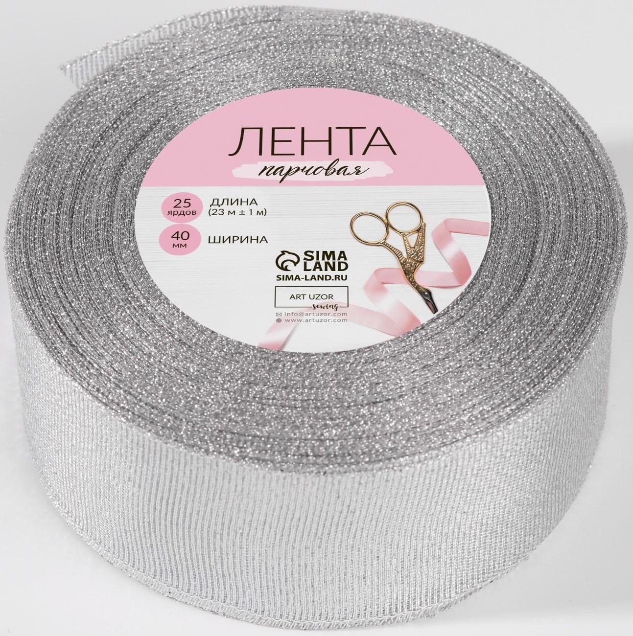 Лента парчовая, 40 мм, 23 ± 1 м, цвет серебряный