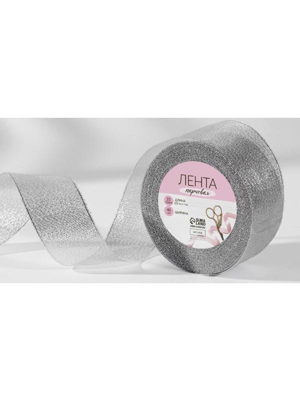 Лента парчовая, 40 мм, 23 ± 1 м, цвет серебряный
