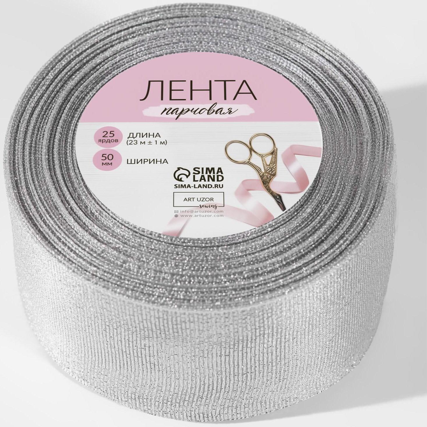 Лента парчовая, 50 мм, 23 ± 1 м, цвет серебряный
