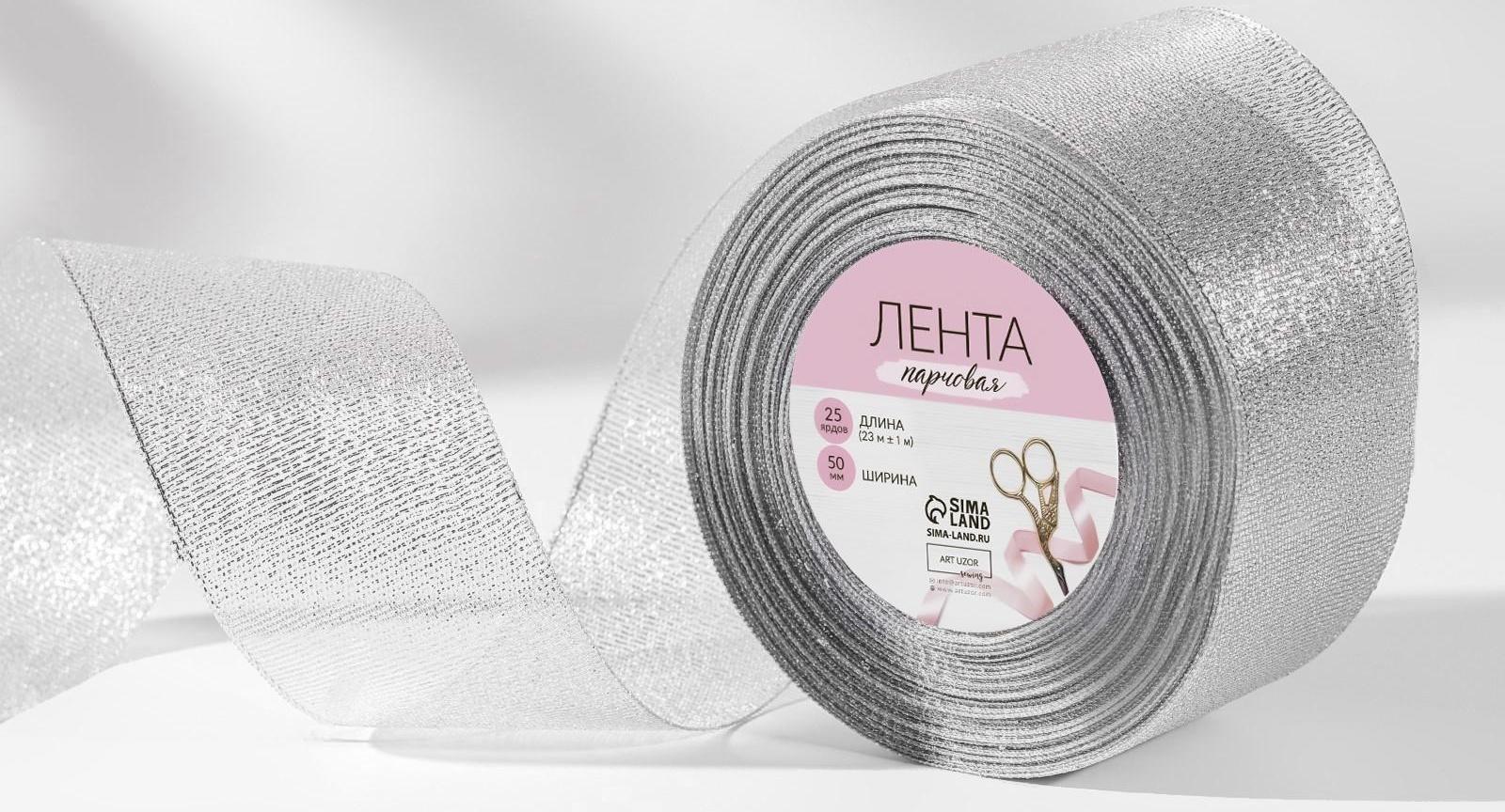 Лента парчовая, 50 мм, 23 ± 1 м, цвет серебряный