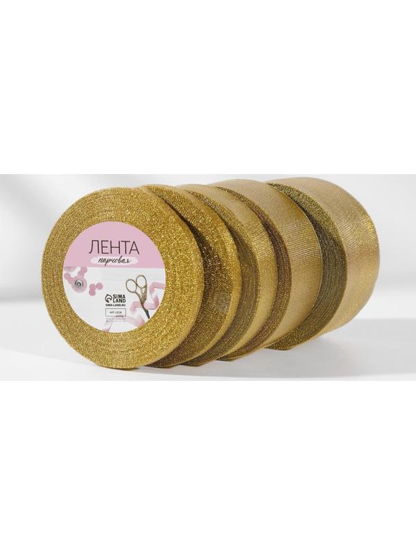 Набор парчовых лент, 5 шт, размер лент: 6/10/20/40/50 мм, 23 ± 1 м, цвет золотой