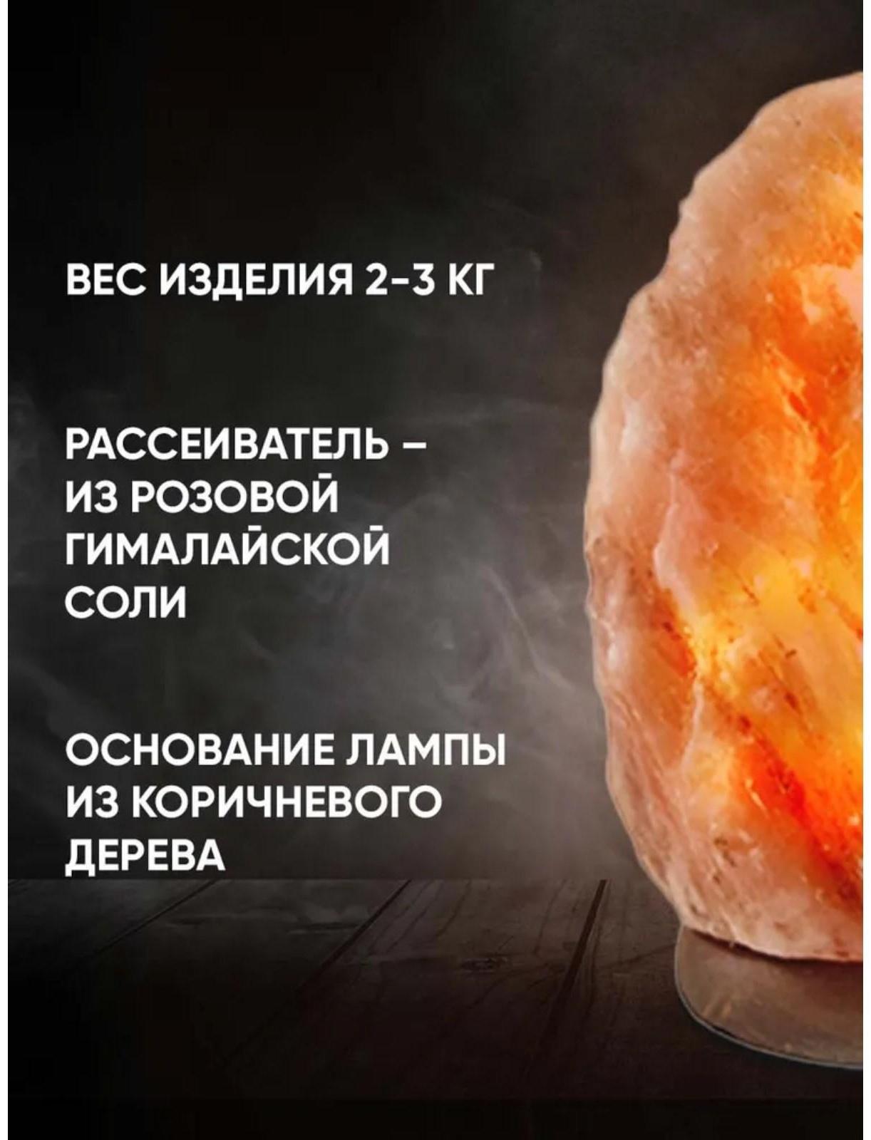 Солевая лампа Ergopower ER 501, 220 В, 15 Вт, 2-3 кг