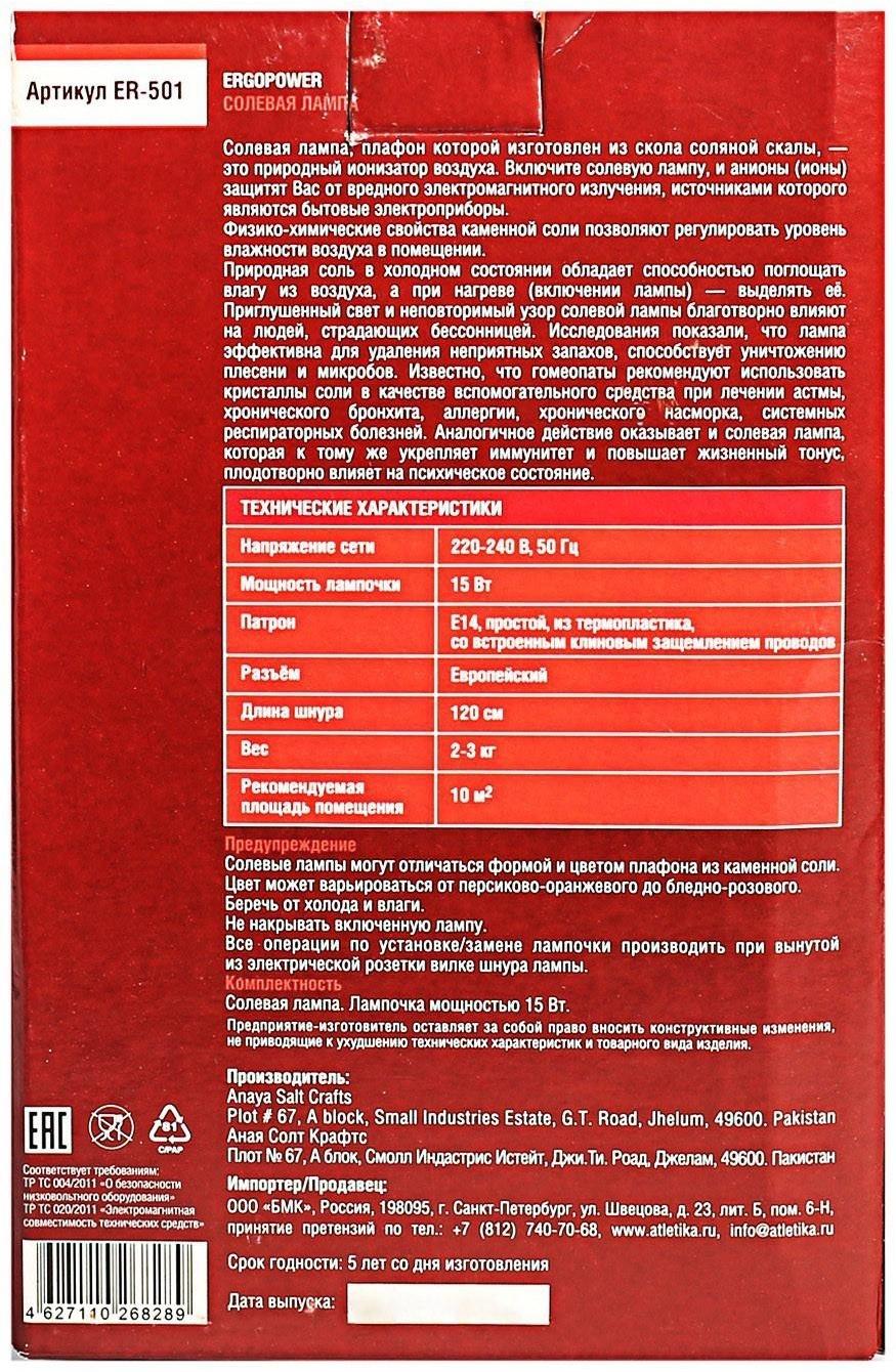 Солевая лампа Ergopower ER 501, 220 В, 15 Вт, 2-3 кг