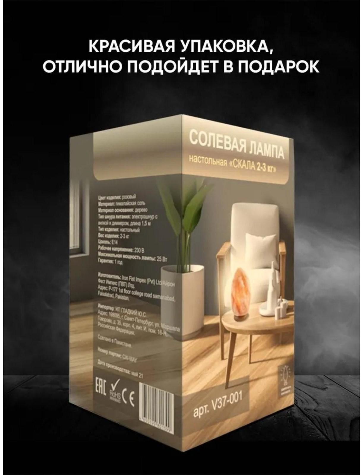 Солевая лампа Ergopower ER 501, 220 В, 15 Вт, 2-3 кг