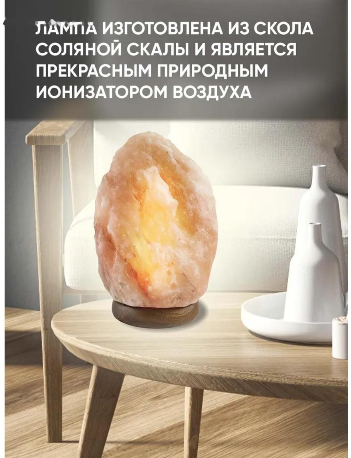 Солевая лампа Ergopower ER 501, 220 В, 15 Вт, 2-3 кг