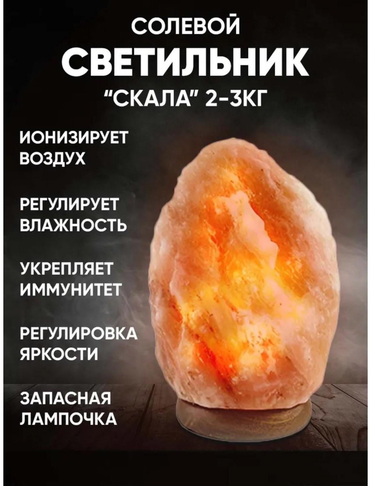 Солевая лампа Ergopower ER 501, 220 В, 15 Вт, 2-3 кг