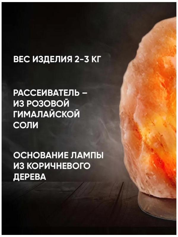 Солевая лампа Ergopower ER 501, 220 В, 15 Вт, 2-3 кг