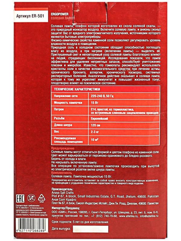 Солевая лампа Ergopower ER 501, 220 В, 15 Вт, 2-3 кг