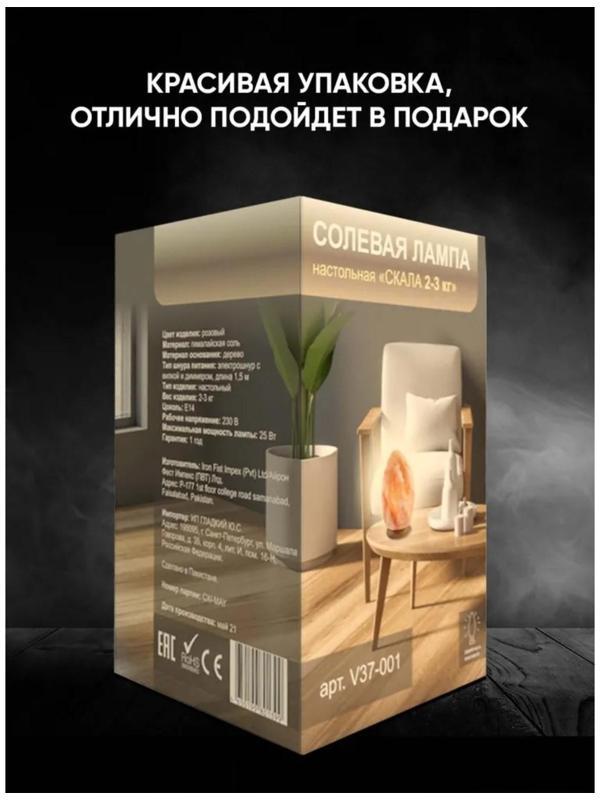 Солевая лампа Ergopower ER 501, 220 В, 15 Вт, 2-3 кг