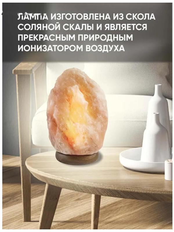 Солевая лампа Ergopower ER 501, 220 В, 15 Вт, 2-3 кг