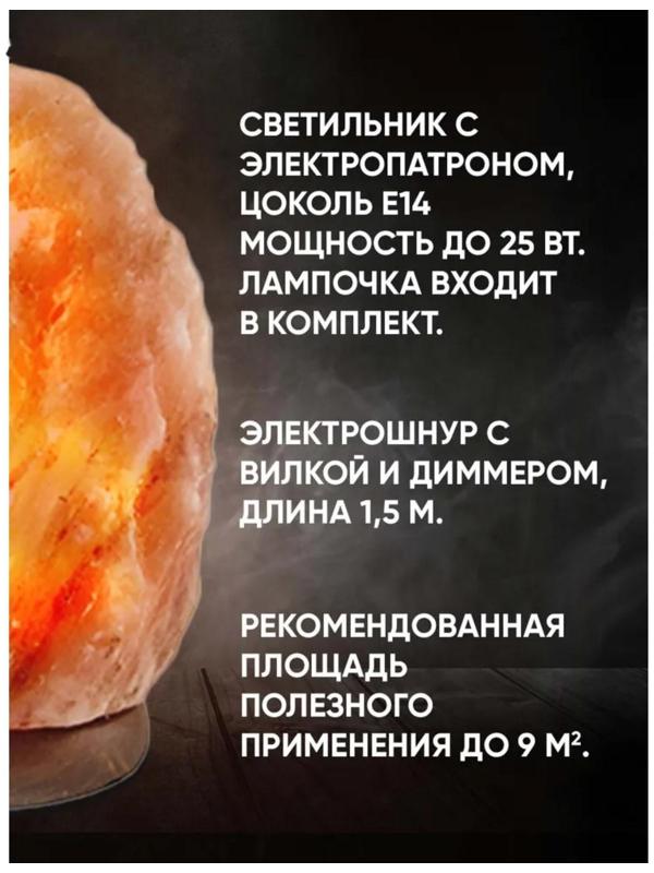 Солевая лампа Ergopower ER 501, 220 В, 15 Вт, 2-3 кг