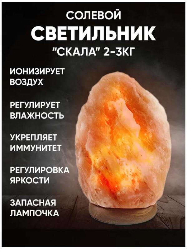 Солевая лампа Ergopower ER 501, 220 В, 15 Вт, 2-3 кг