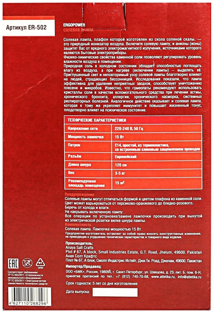 Солевая лампа Ergopower ER 502, 220 В, 15 Вт, 3-5 кг