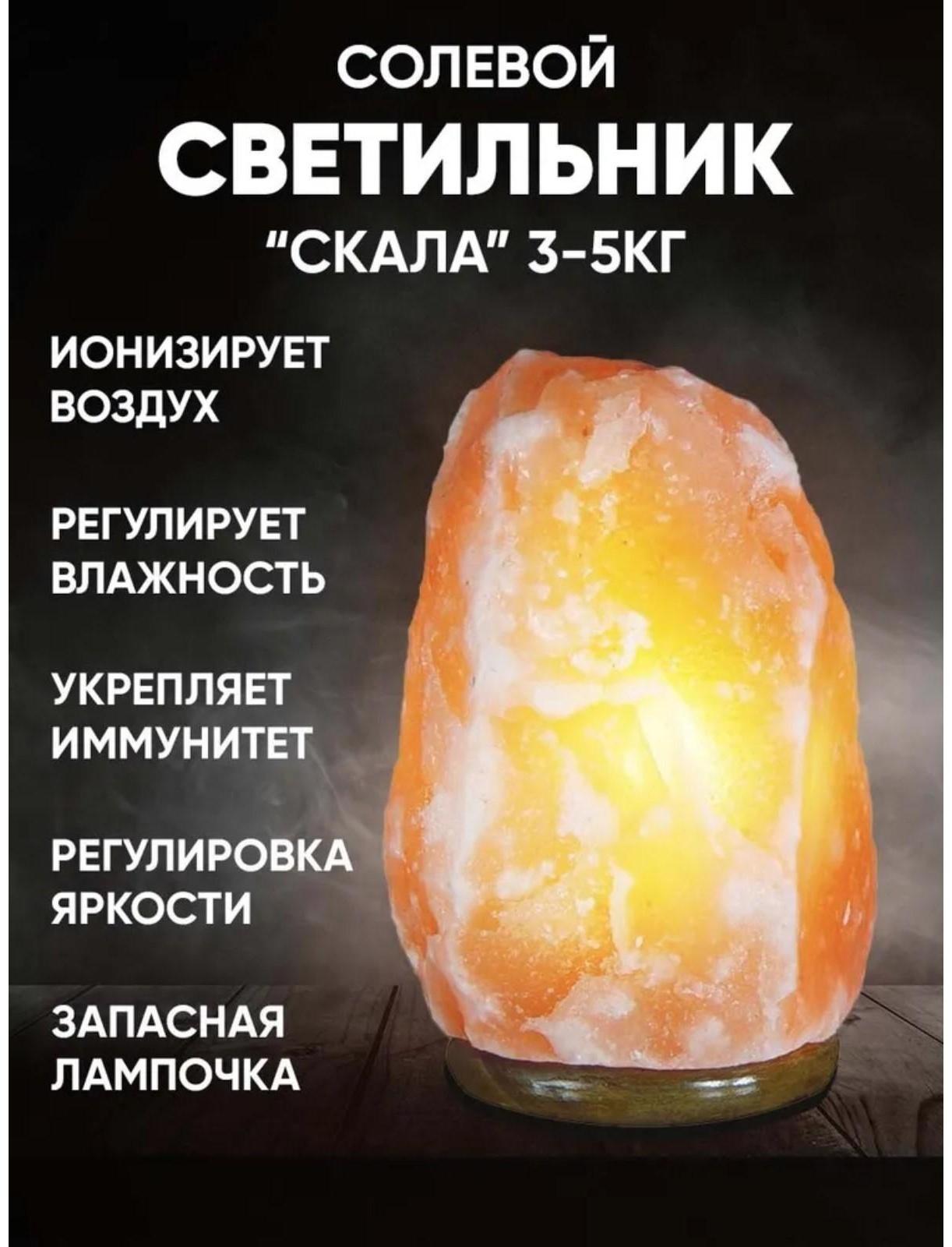 Солевая лампа Ergopower ER 502, 220 В, 15 Вт, 3-5 кг