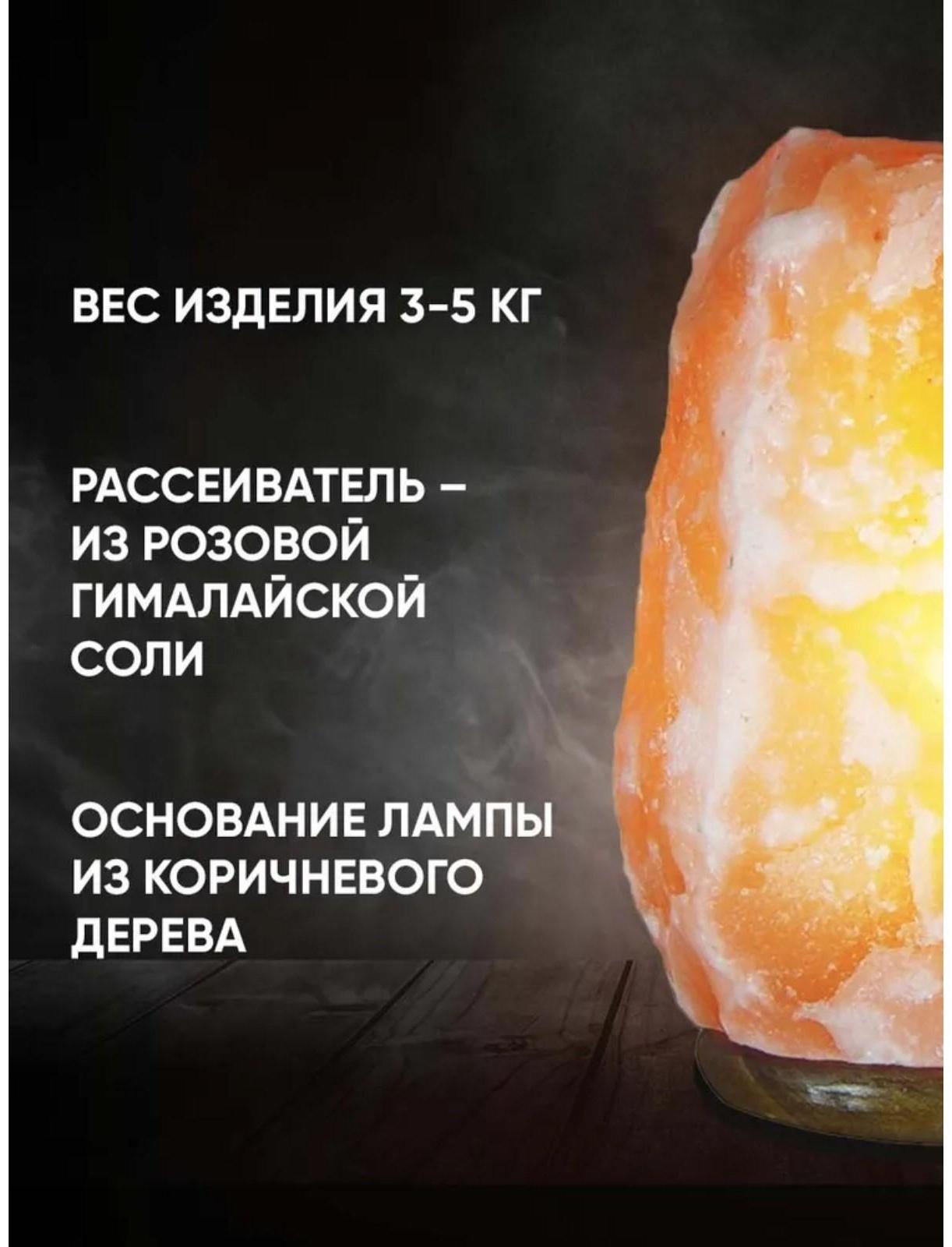 Солевая лампа Ergopower ER 502, 220 В, 15 Вт, 3-5 кг