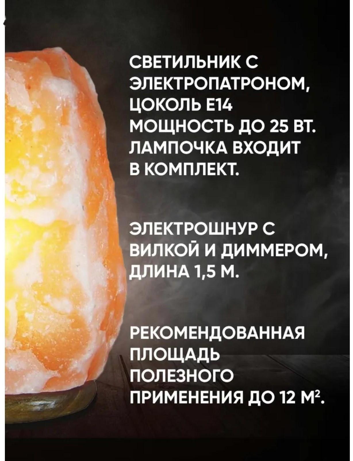 Солевая лампа Ergopower ER 502, 220 В, 15 Вт, 3-5 кг