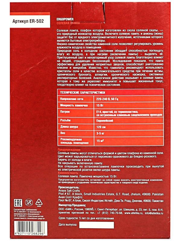 Солевая лампа Ergopower ER 502, 220 В, 15 Вт, 3-5 кг