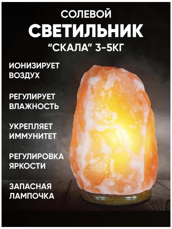 Солевая лампа Ergopower ER 502, 220 В, 15 Вт, 3-5 кг