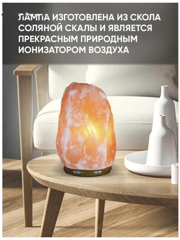 Солевая лампа Ergopower ER 502, 220 В, 15 Вт, 3-5 кг