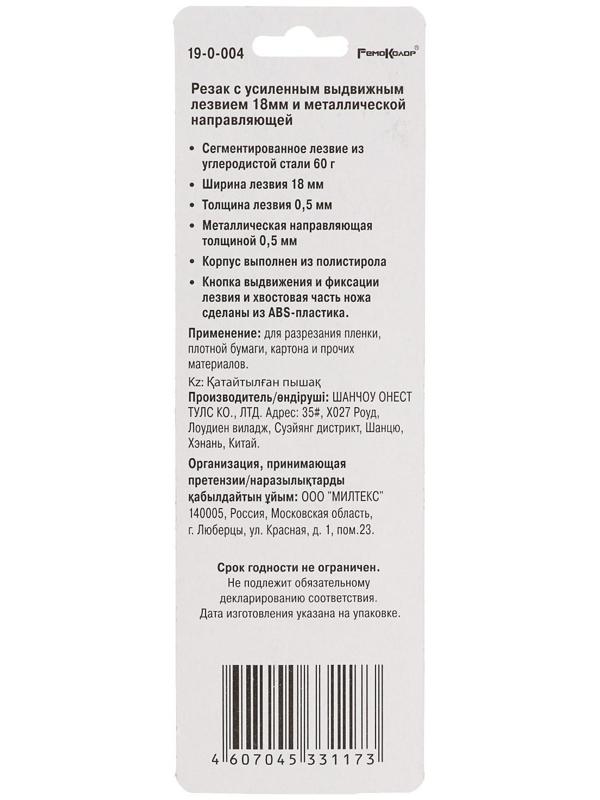 Нож универсальный  Hobbi/Remocolor, корпус пластик, квадратный фиксатор, усиленный, 18 мм