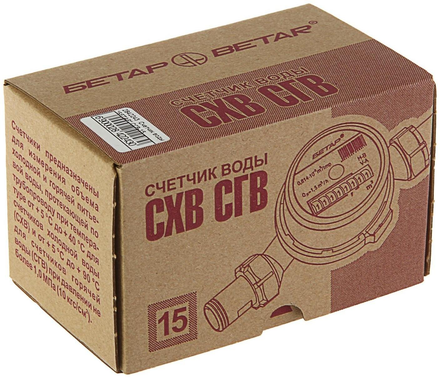 Счетчик воды 