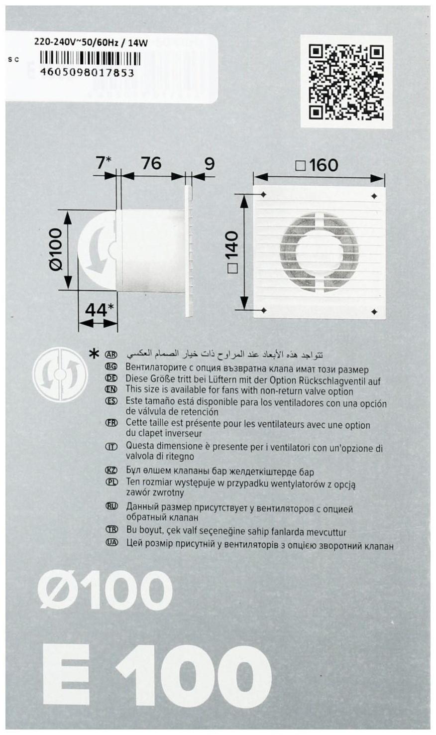 Вентилятор вытяжной ERA E 100 S С, 160x160 мм, d=100 мм