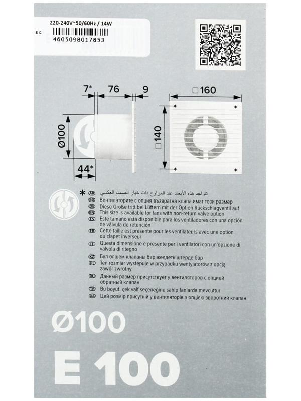 Вентилятор вытяжной ERA E 100 S С, 160x160 мм, d=100 мм
