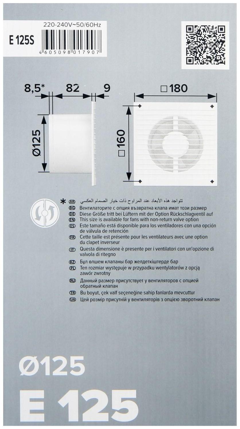 Вентилятор вытяжной ERA E 125 S, 180x180 мм, d=125 мм, 220‒240 В