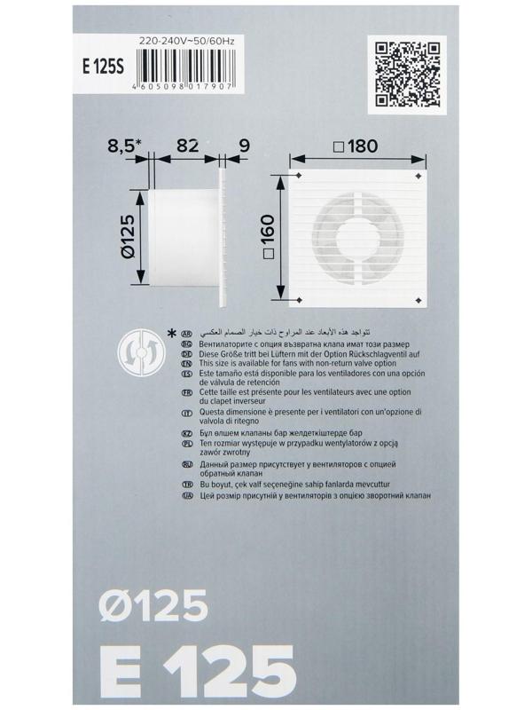 Вентилятор вытяжной ERA E 125 S, 180x180 мм, d=125 мм, 220‒240 В