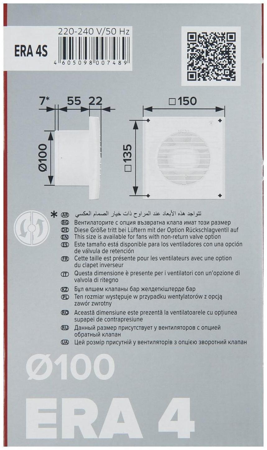 Вентилятор вытяжной ERA 4S, 150x150 мм, d=100 мм, 220‒240 В