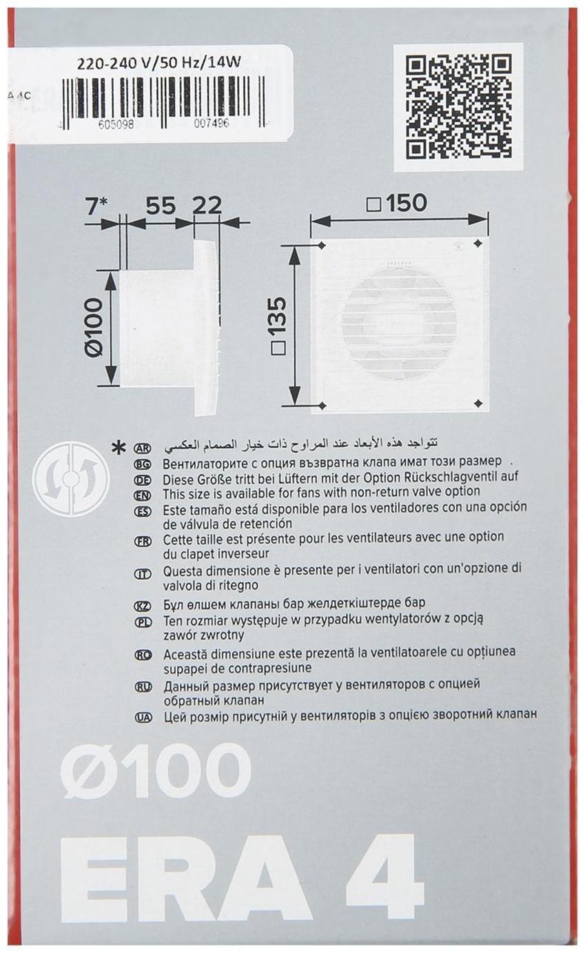 Вентилятор вытяжной ERA 4С, 150х150 мм, d=100 мм, 220‒240 В, с обратным клапаном