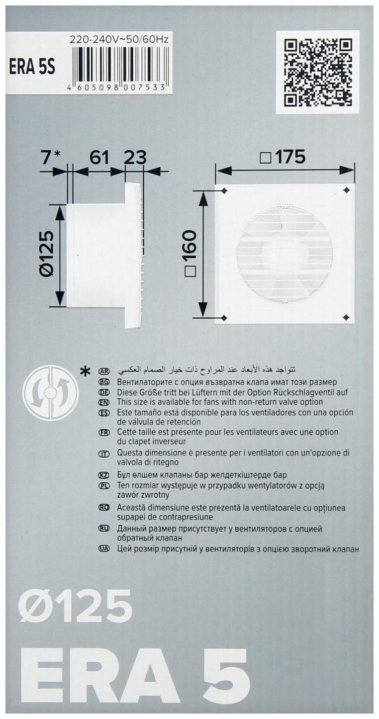 Вентилятор вытяжной ERA 5S, 175х175 мм, d=125 мм