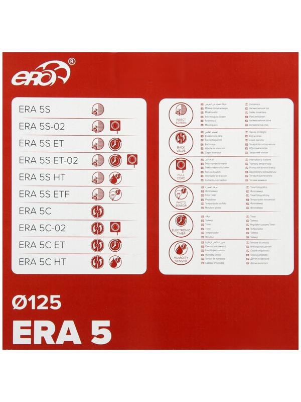 Вентилятор вытяжной ERA 5S, 175х175 мм, d=125 мм