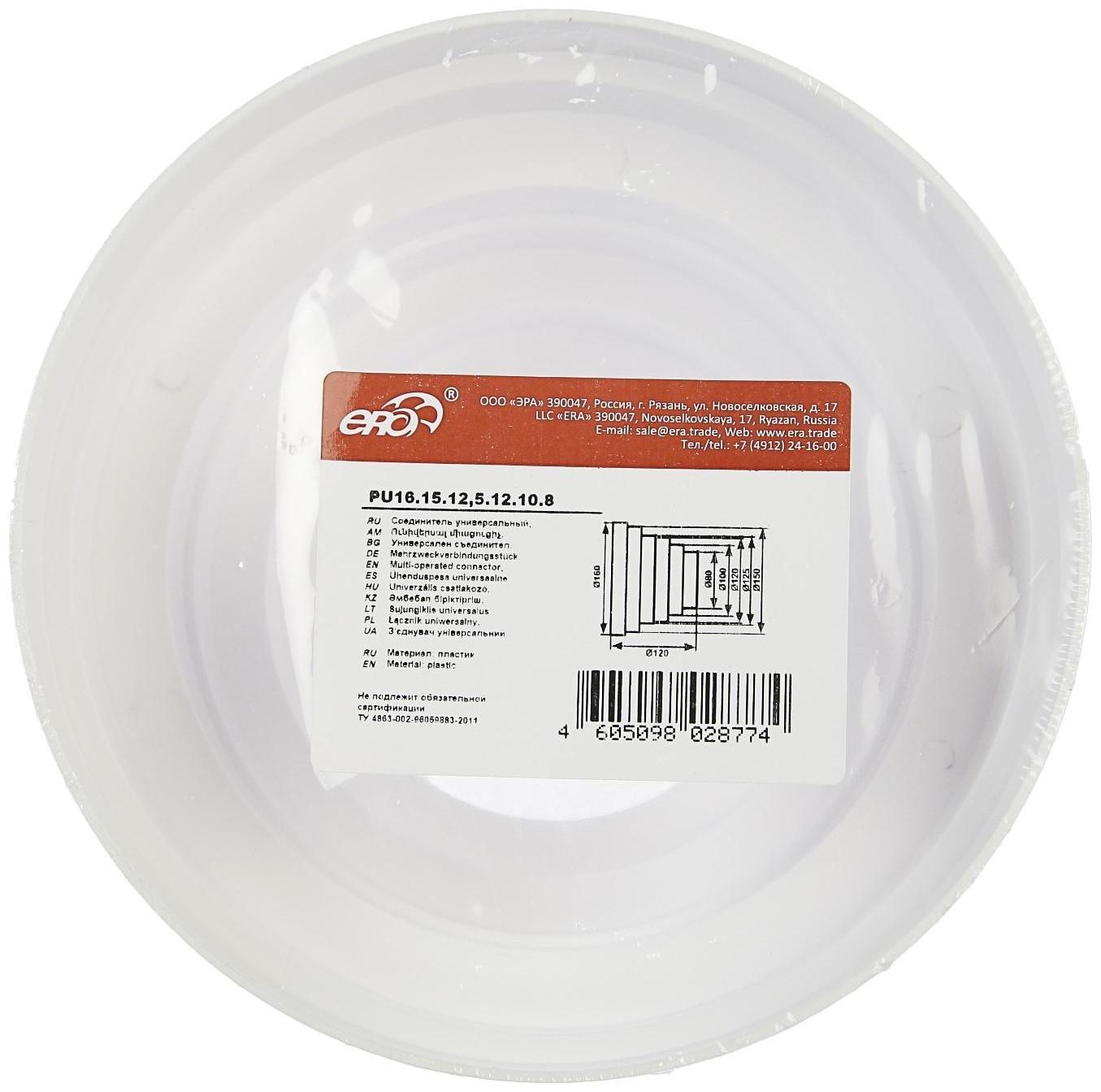 Редуктор ERA, универсальный, d=80/100/120/125/150/160 мм, 120 мм