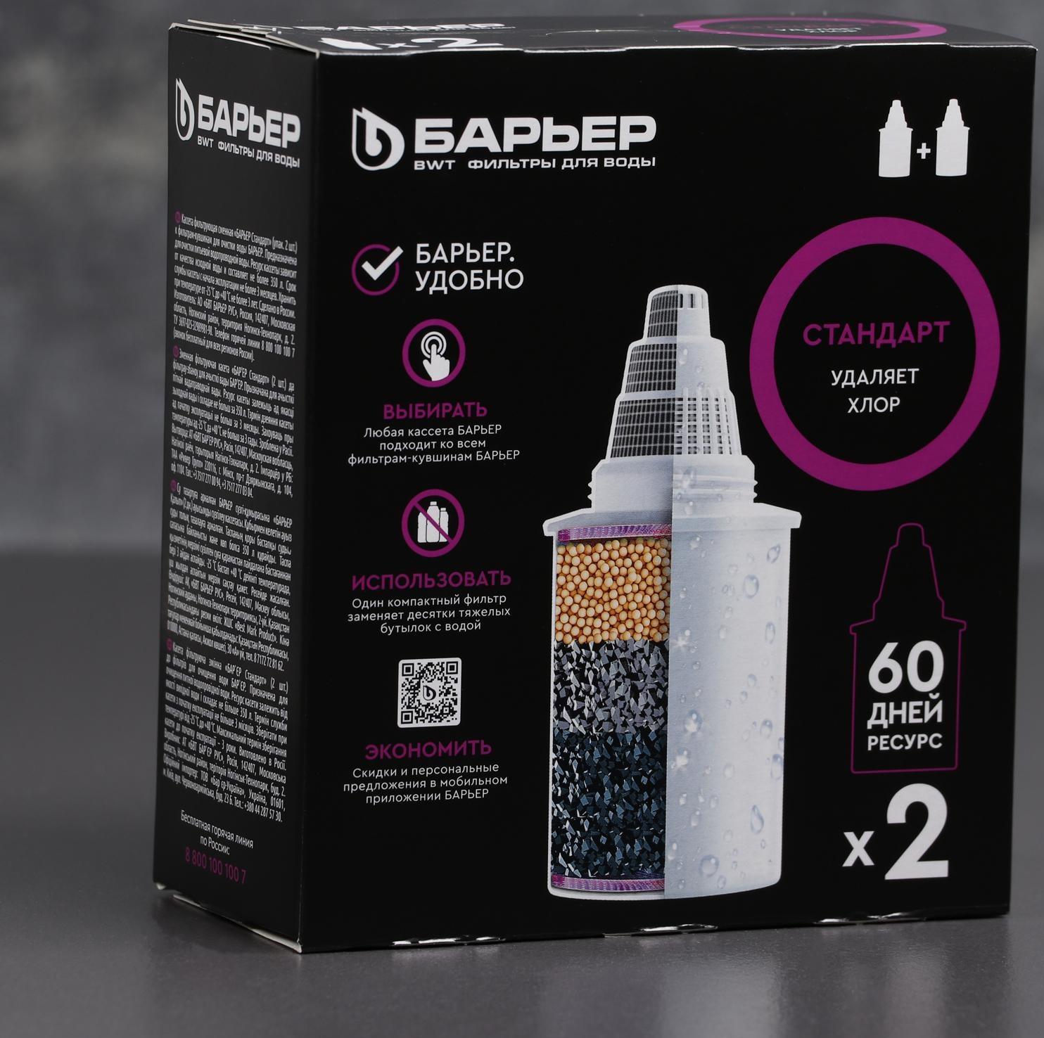 Набор сменных картриджей «Барьер-4.Стандарт», 2 шт, базовая очистка, цвет белый