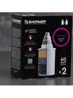 Набор сменных картриджей «Барьер-4.Стандарт», 2 шт, базовая очистка, цвет белый