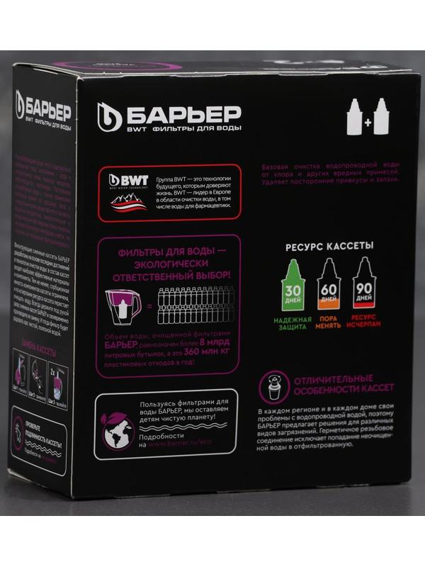 Набор сменных картриджей «Барьер-4.Стандарт», 2 шт, базовая очистка, цвет белый