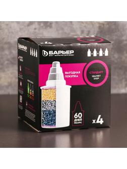 Набор сменных картриджей «Барьер-4.Стандарт», 4 шт, базовая очистка