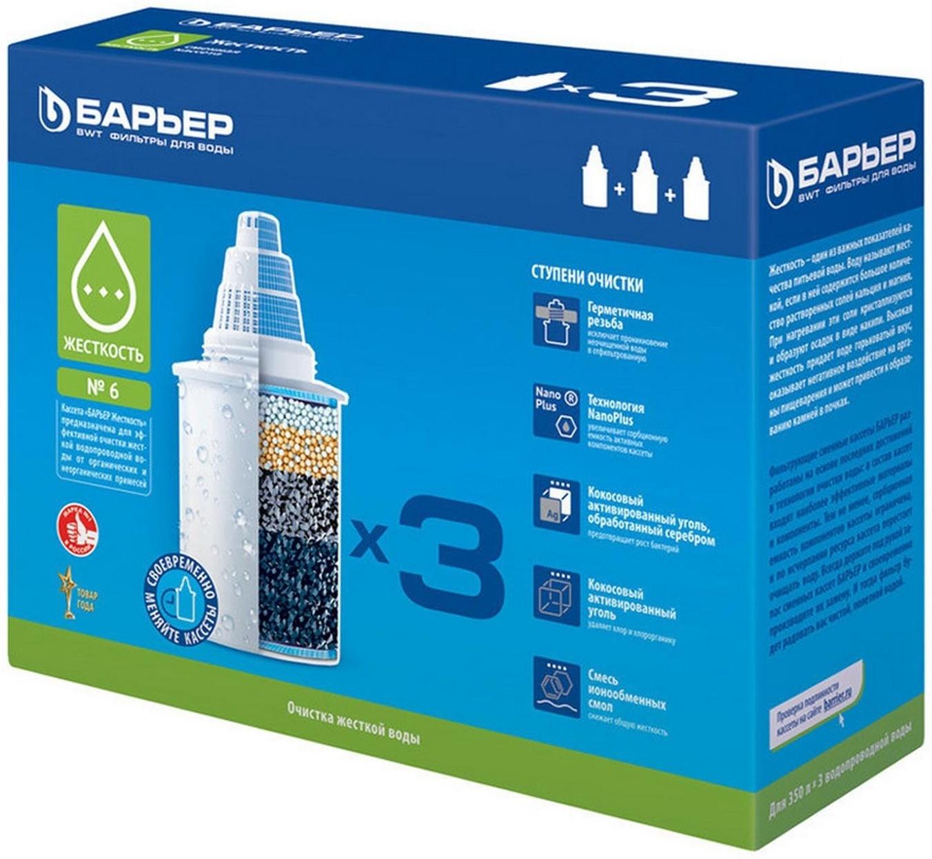 Набор сменных картриджей «Барьер-6», 3 шт, очистка жёсткой воды