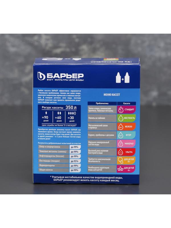 Набор сменных картриджей «Барьер-Комплекс», 2 шт, очистка от жёсткости и железа, цвет белый