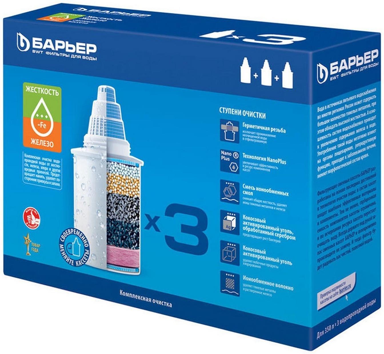 Набор сменных картриджей «Барьер-Комплекс», 3 шт, очистка от жёсткости и железа
