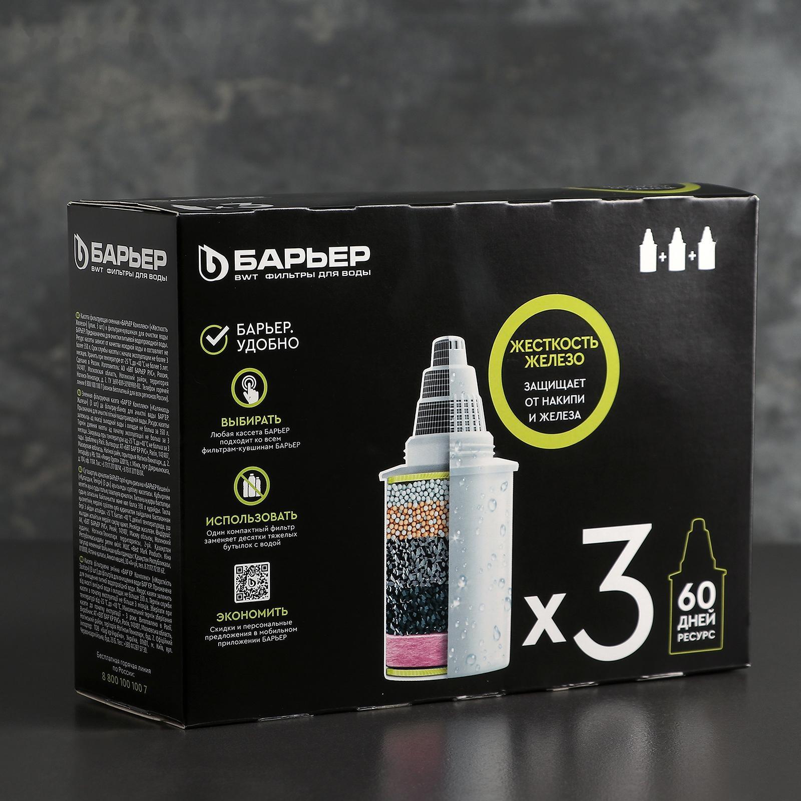 Набор сменных картриджей «Барьер-Комплекс», 3 шт, очистка от жёсткости и железа