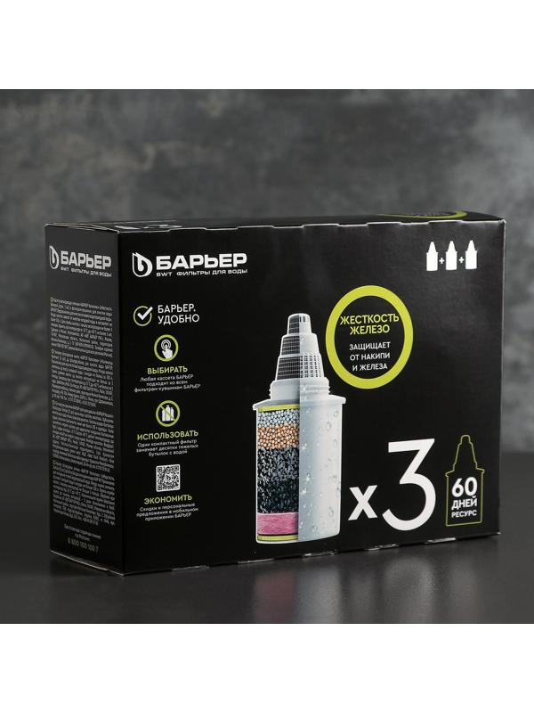 Набор сменных картриджей «Барьер-Комплекс», 3 шт, очистка от жёсткости и железа