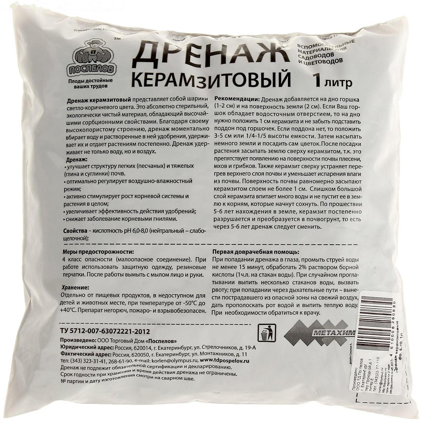 Дренаж керамзитовый фр 5-10, 1 л